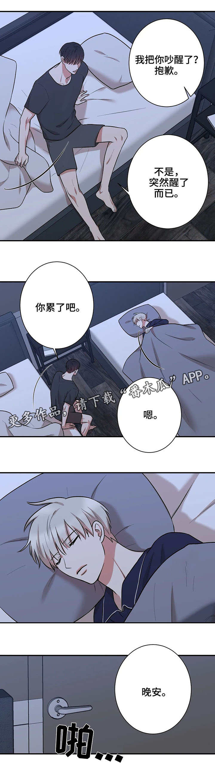 《娱乐天团》漫画最新章节第29章：忙碌免费下拉式在线观看章节第【4】张图片