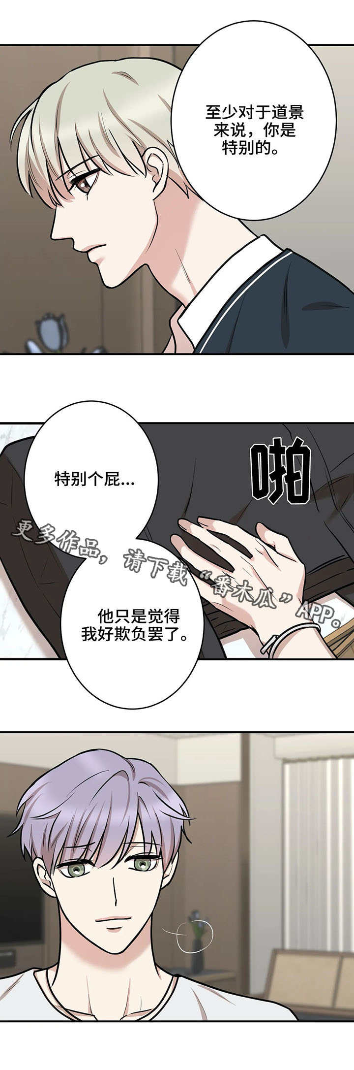 《娱乐天团》漫画最新章节第24章：舞台免费下拉式在线观看章节第【6】张图片