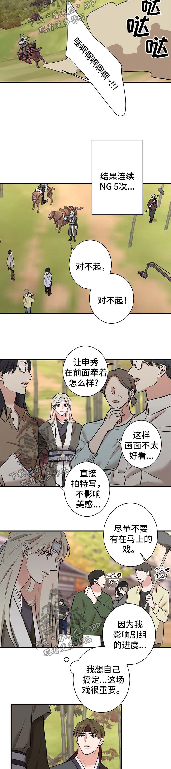 《娱乐天团》漫画最新章节第46章：NG免费下拉式在线观看章节第【3】张图片