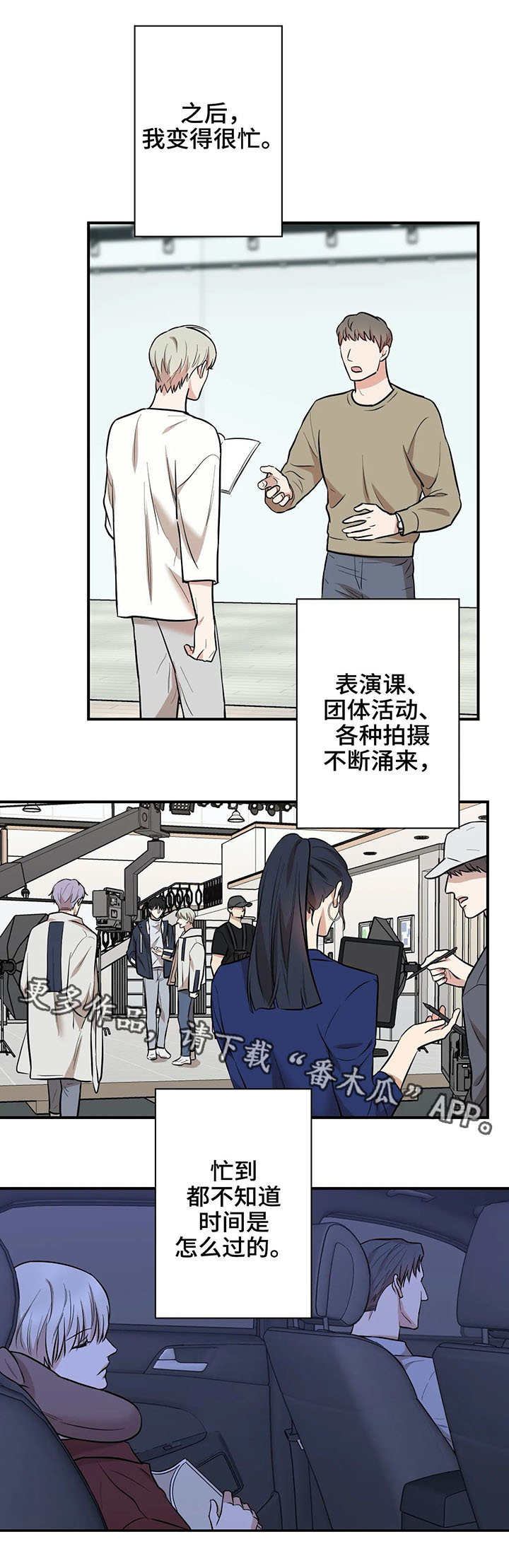 《娱乐天团》漫画最新章节第29章：忙碌免费下拉式在线观看章节第【9】张图片