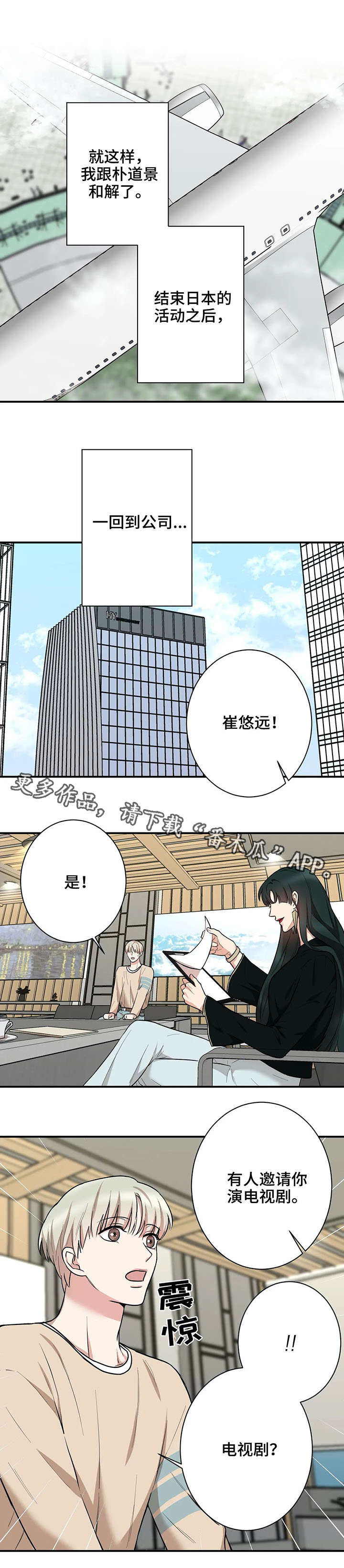 《娱乐天团》漫画最新章节第28章：剧本免费下拉式在线观看章节第【4】张图片