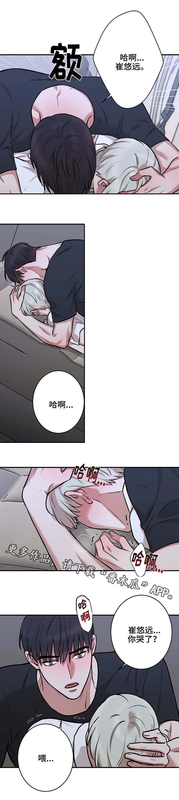 《娱乐天团》漫画最新章节第21章：哭了免费下拉式在线观看章节第【3】张图片