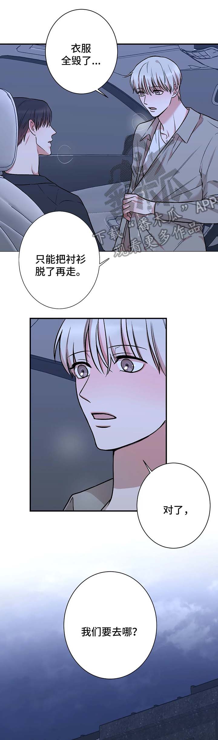 《娱乐天团》漫画最新章节第35章：疯了免费下拉式在线观看章节第【11】张图片