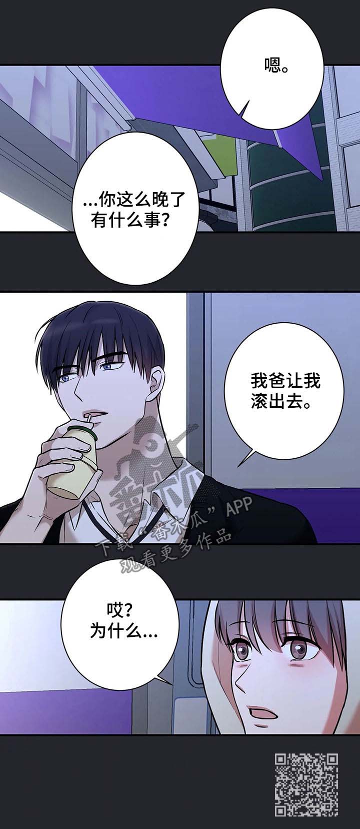 《娱乐天团》漫画最新章节第40章：滚出去免费下拉式在线观看章节第【1】张图片