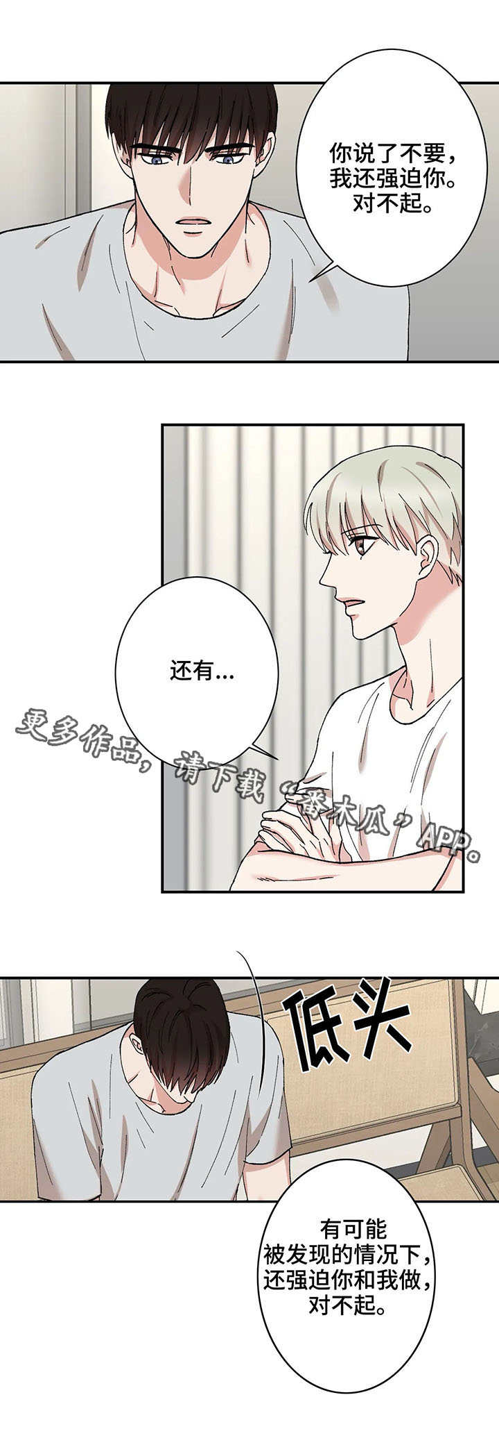 《娱乐天团》漫画最新章节第26章：道歉免费下拉式在线观看章节第【1】张图片