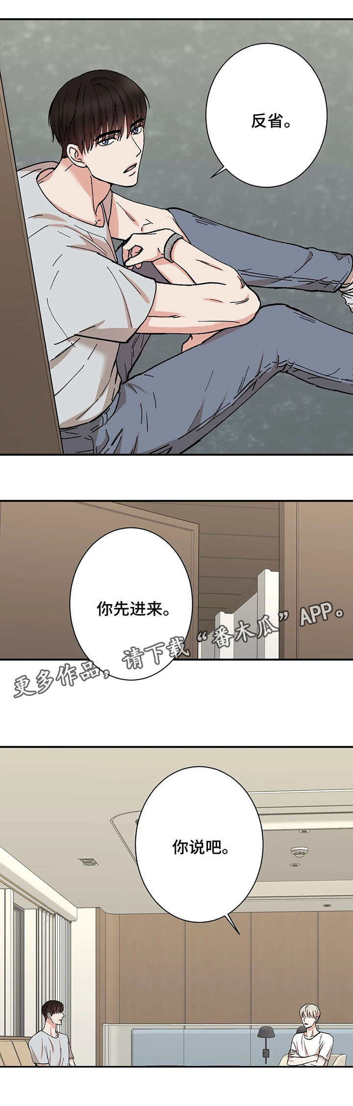 《娱乐天团》漫画最新章节第26章：道歉免费下拉式在线观看章节第【2】张图片