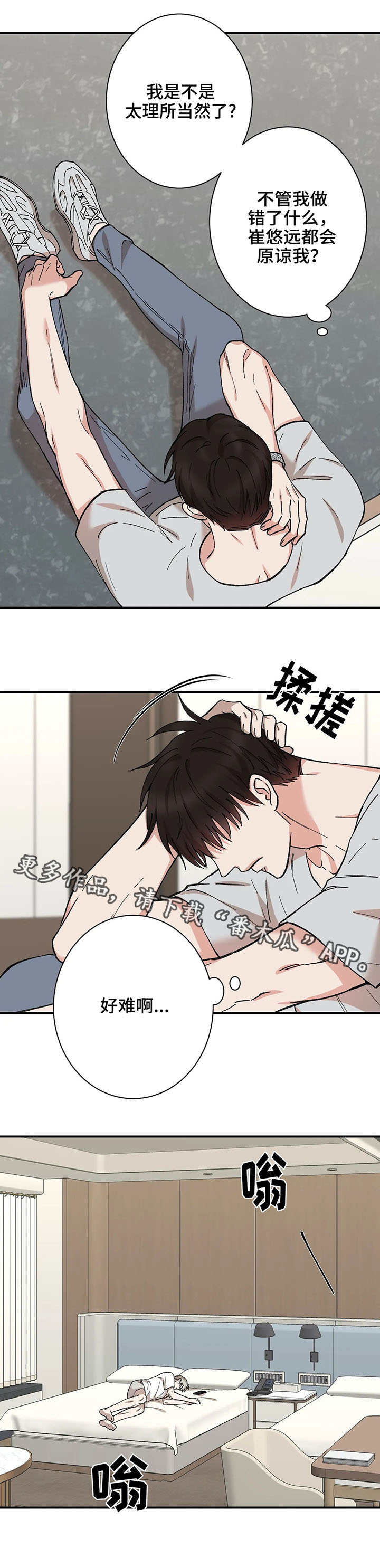 《娱乐天团》漫画最新章节第26章：道歉免费下拉式在线观看章节第【5】张图片