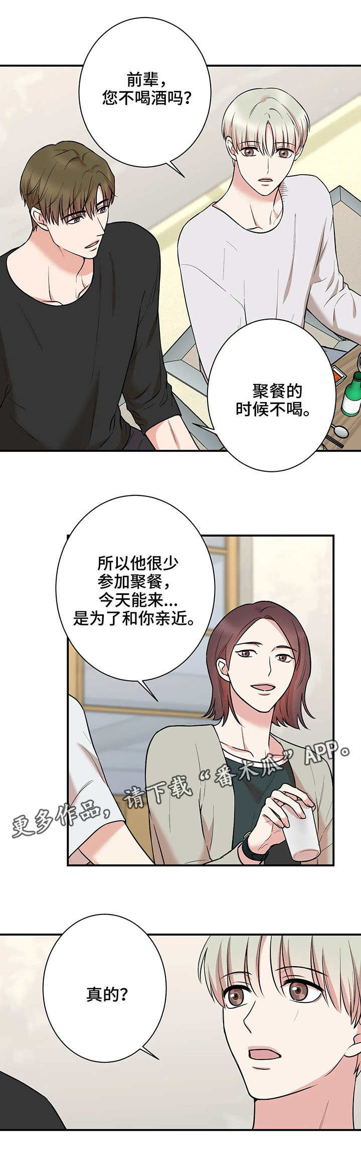 《娱乐天团》漫画最新章节第30章：聚餐免费下拉式在线观看章节第【1】张图片