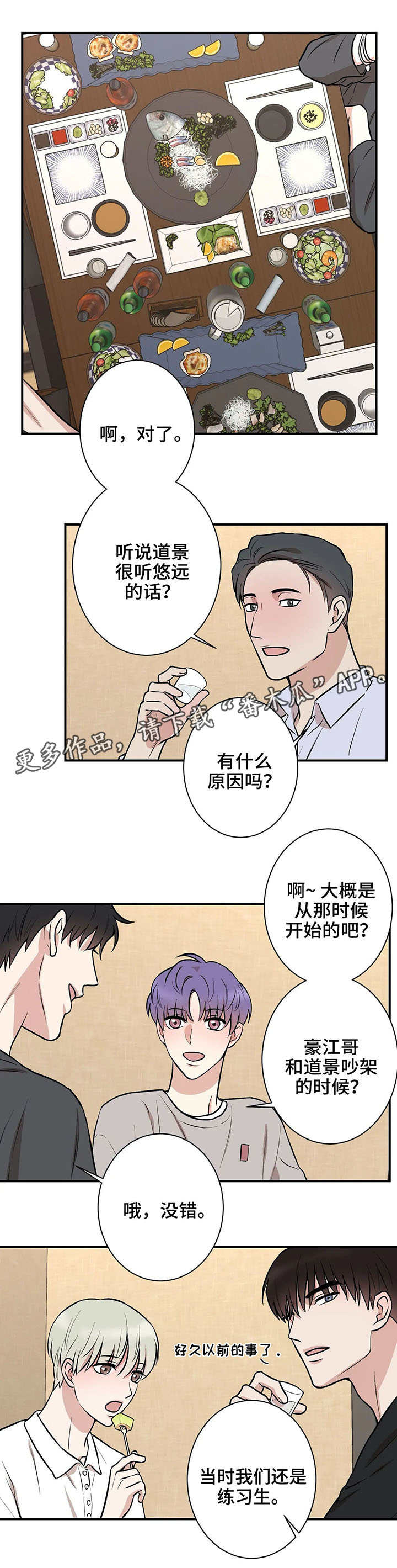 《娱乐天团》漫画最新章节第18章：冲突免费下拉式在线观看章节第【7】张图片