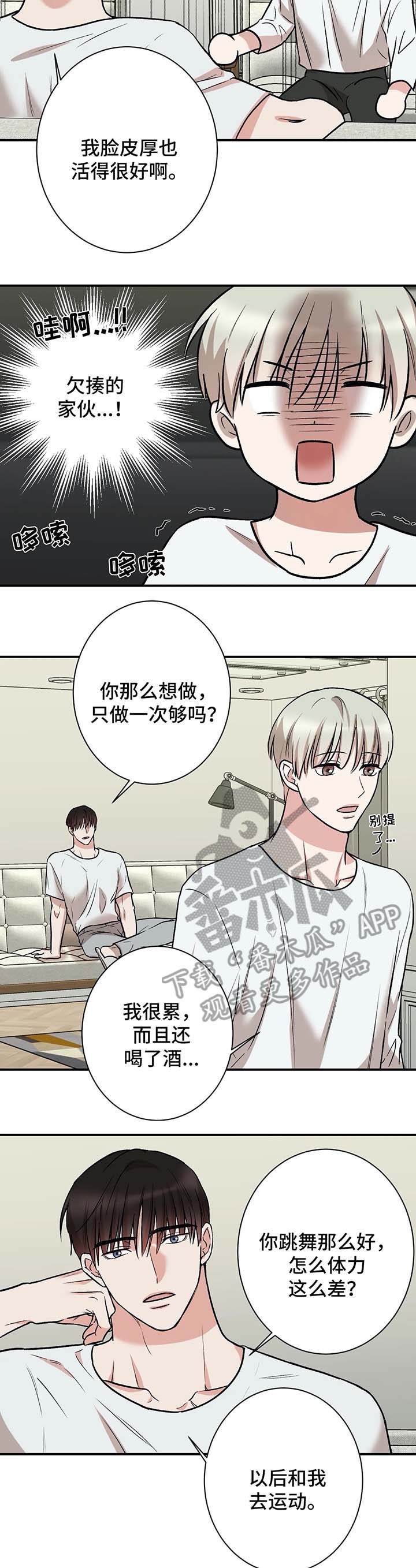 《娱乐天团》漫画最新章节第35章：疯了免费下拉式在线观看章节第【7】张图片