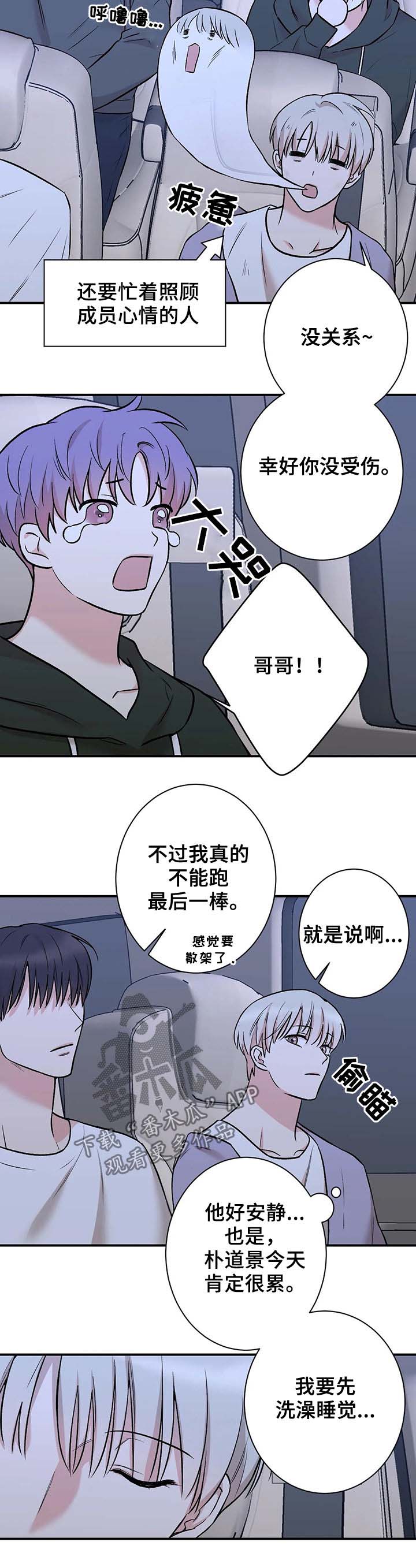 《娱乐天团》漫画最新章节第38章：清醒点免费下拉式在线观看章节第【6】张图片