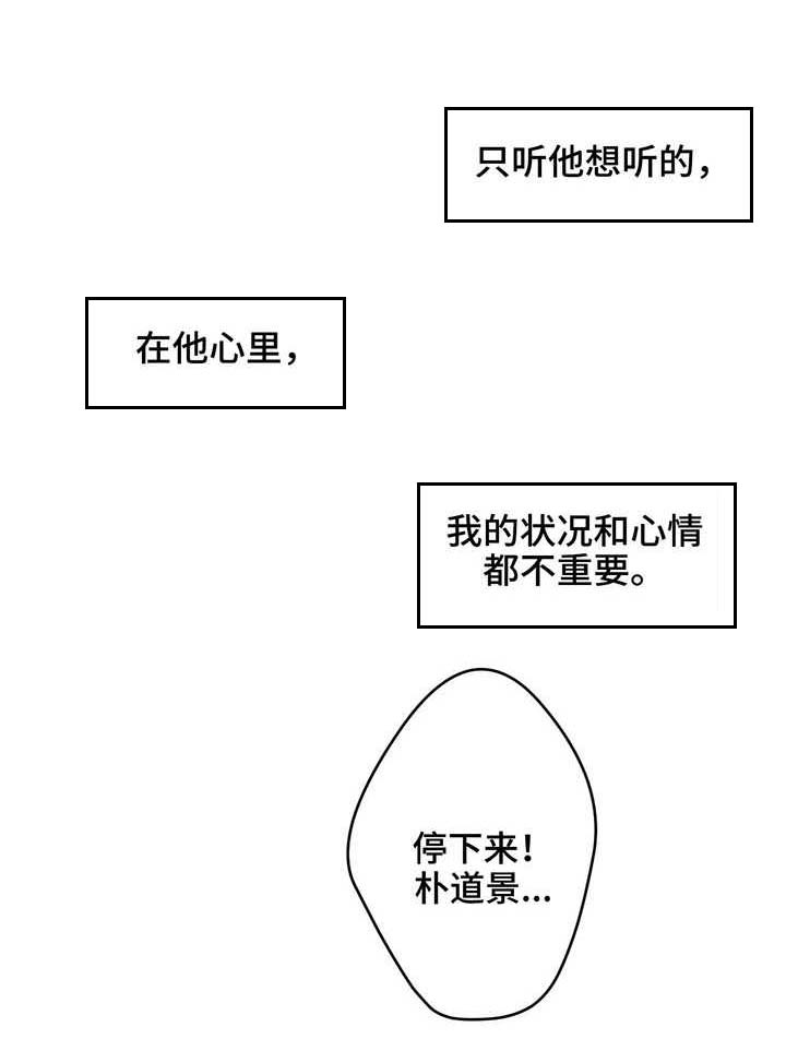 《娱乐天团》漫画最新章节第21章：哭了免费下拉式在线观看章节第【5】张图片