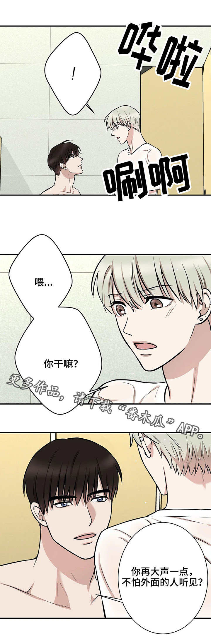 《娱乐天团》漫画最新章节第15章：惩罚免费下拉式在线观看章节第【3】张图片