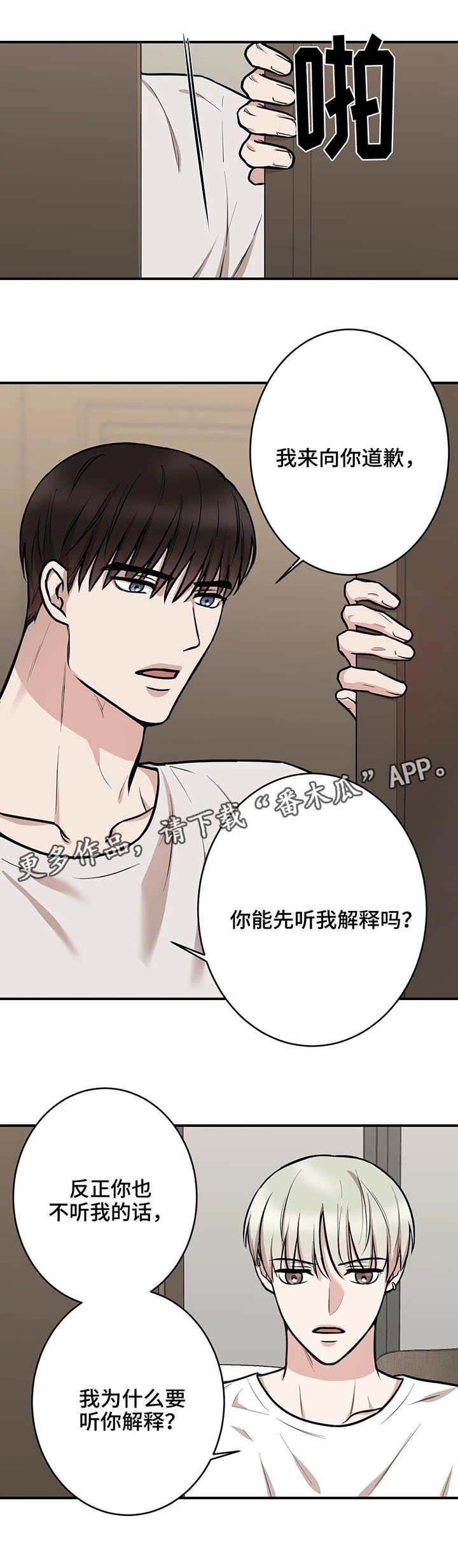 《娱乐天团》漫画最新章节第25章：上门免费下拉式在线观看章节第【4】张图片