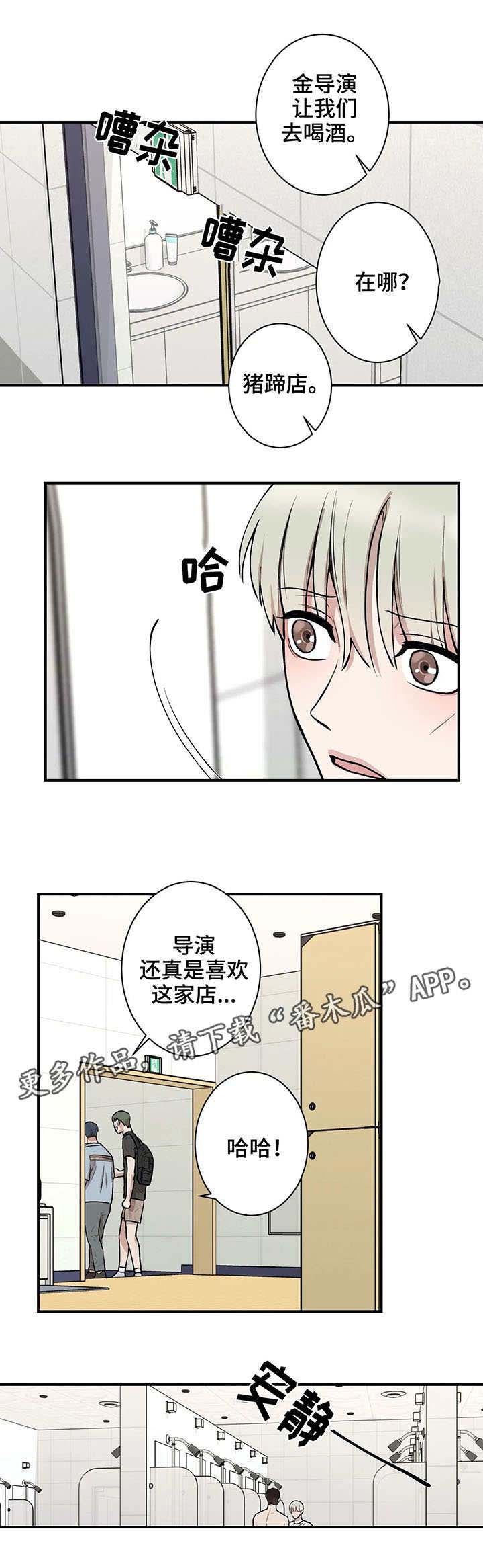 《娱乐天团》漫画最新章节第16章：胆子大免费下拉式在线观看章节第【2】张图片