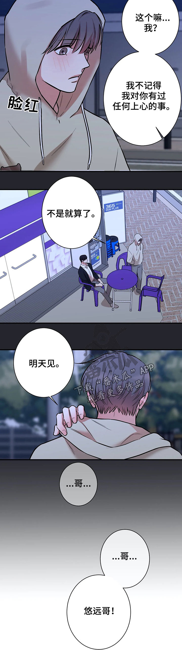 《娱乐天团》漫画最新章节第41章：野营免费下拉式在线观看章节第【9】张图片