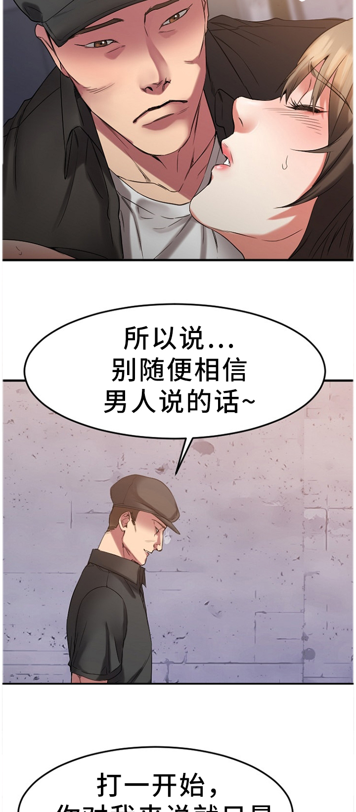 《创业时光》漫画最新章节第57章：都不是好东西!免费下拉式在线观看章节第【4】张图片