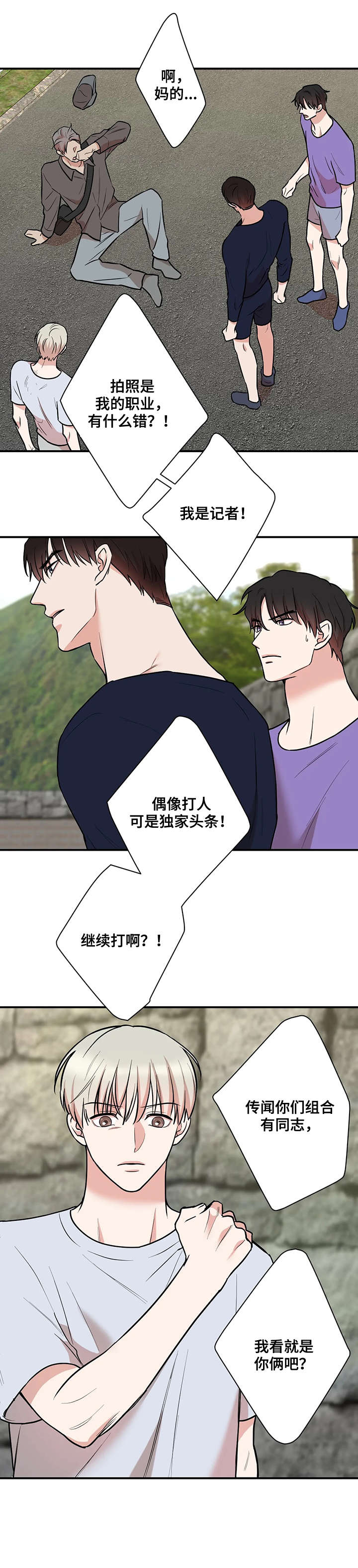 《娱乐天团》漫画最新章节第42章：狗仔免费下拉式在线观看章节第【2】张图片