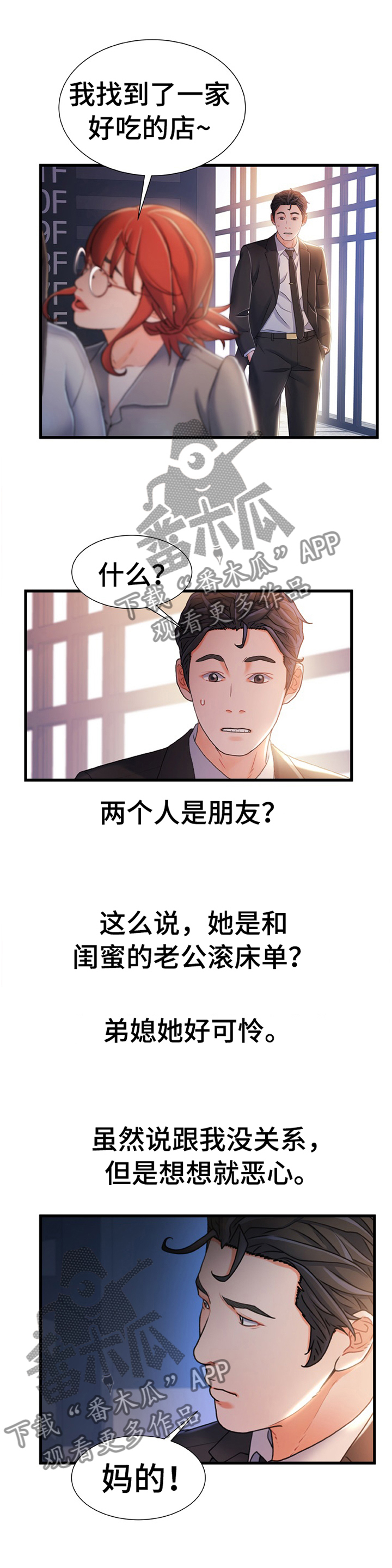 《议论危机》漫画最新章节第39章：惩罚免费下拉式在线观看章节第【11】张图片