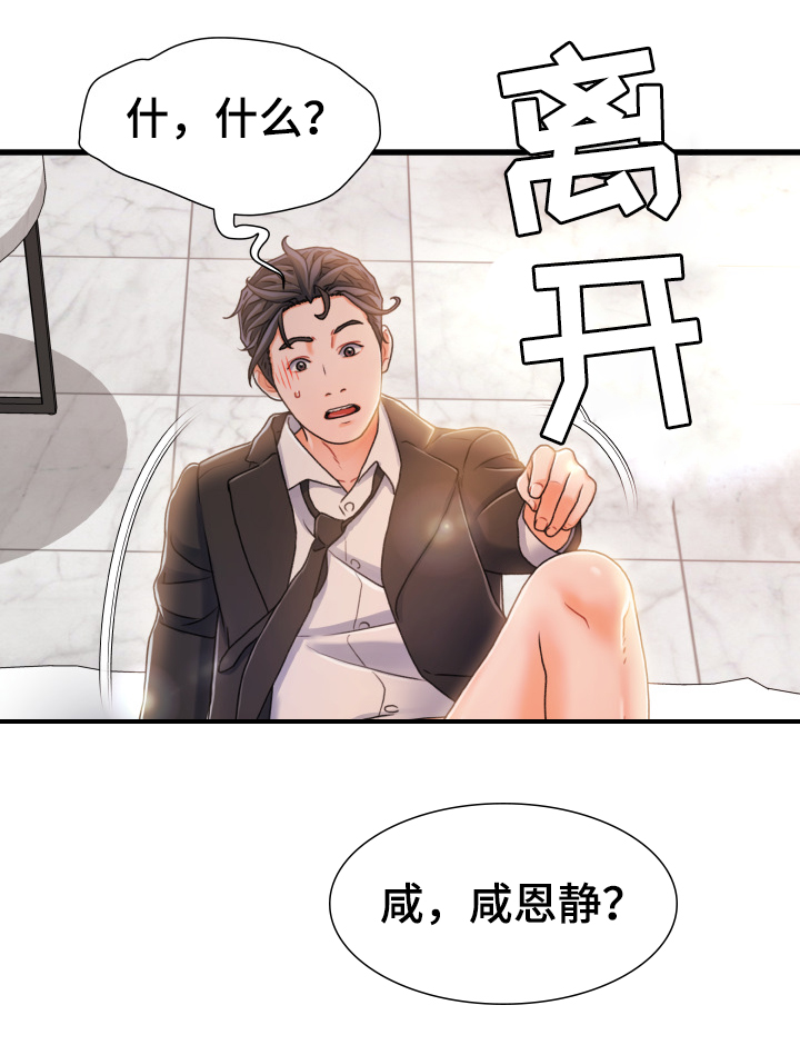 《议论危机》漫画最新章节第33章：逃跑免费下拉式在线观看章节第【12】张图片