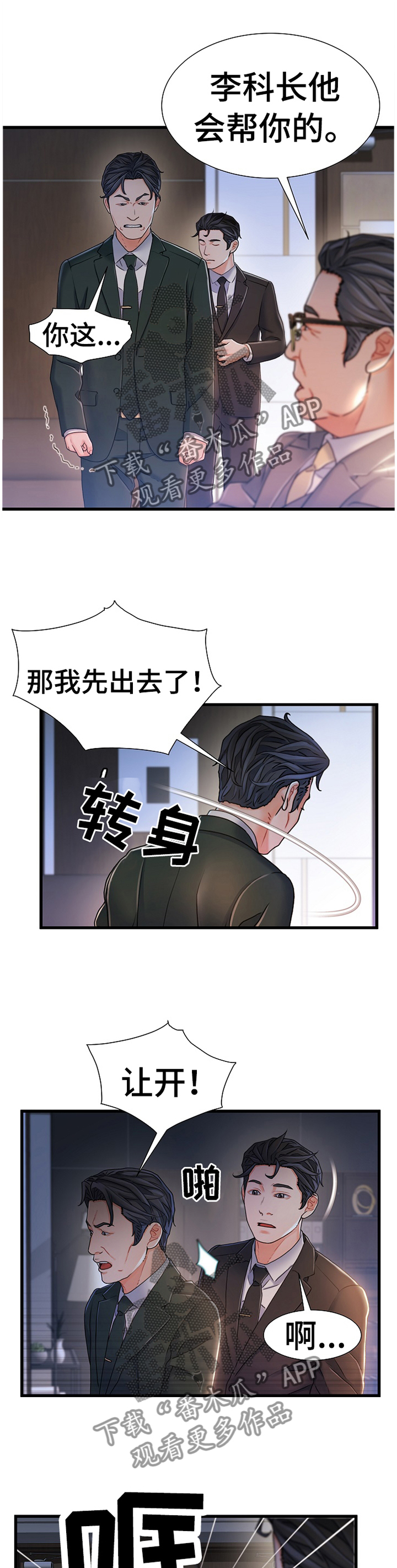 《议论危机》漫画最新章节第38章：辛苦免费下拉式在线观看章节第【22】张图片