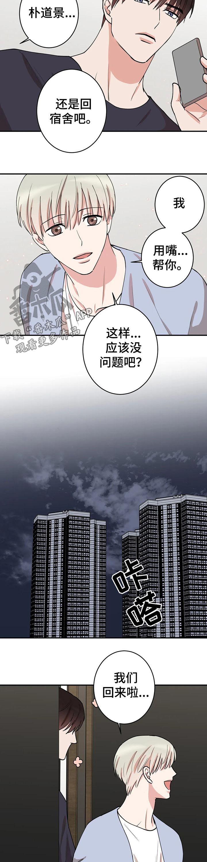 《娱乐天团》漫画最新章节第79章：【第二季】无处可去免费下拉式在线观看章节第【3】张图片