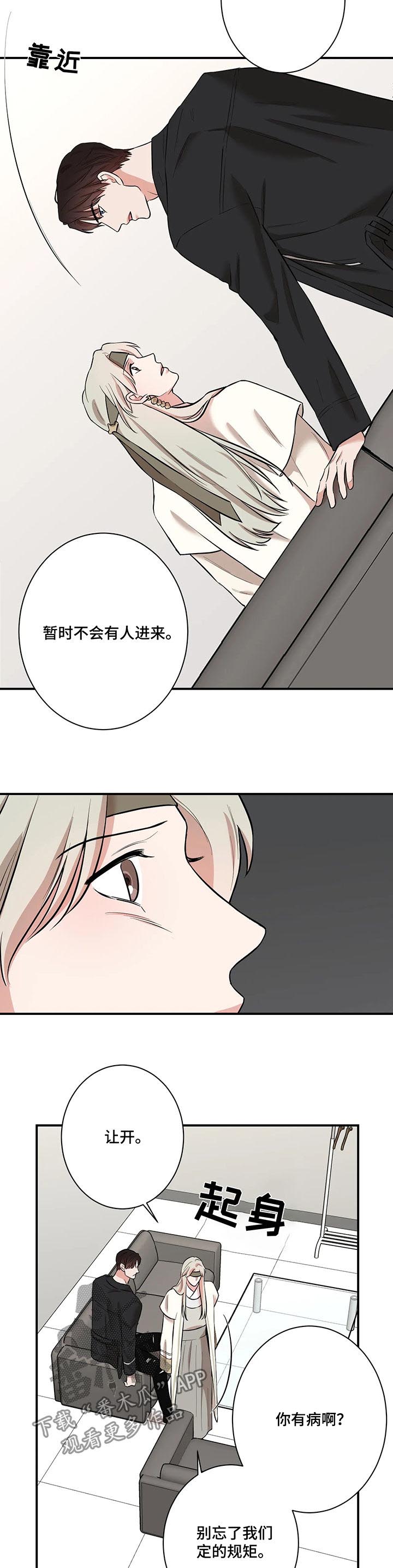 《娱乐天团》漫画最新章节第49章：打扰免费下拉式在线观看章节第【8】张图片