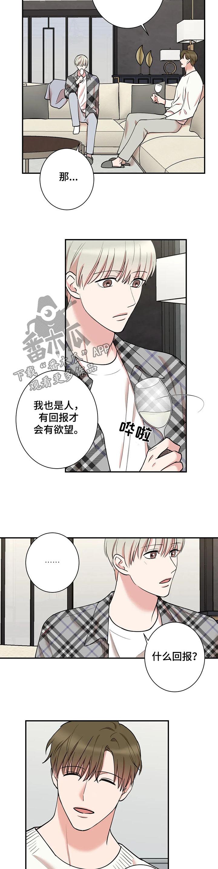 《娱乐天团》漫画最新章节第65章：帮你忘掉免费下拉式在线观看章节第【10】张图片