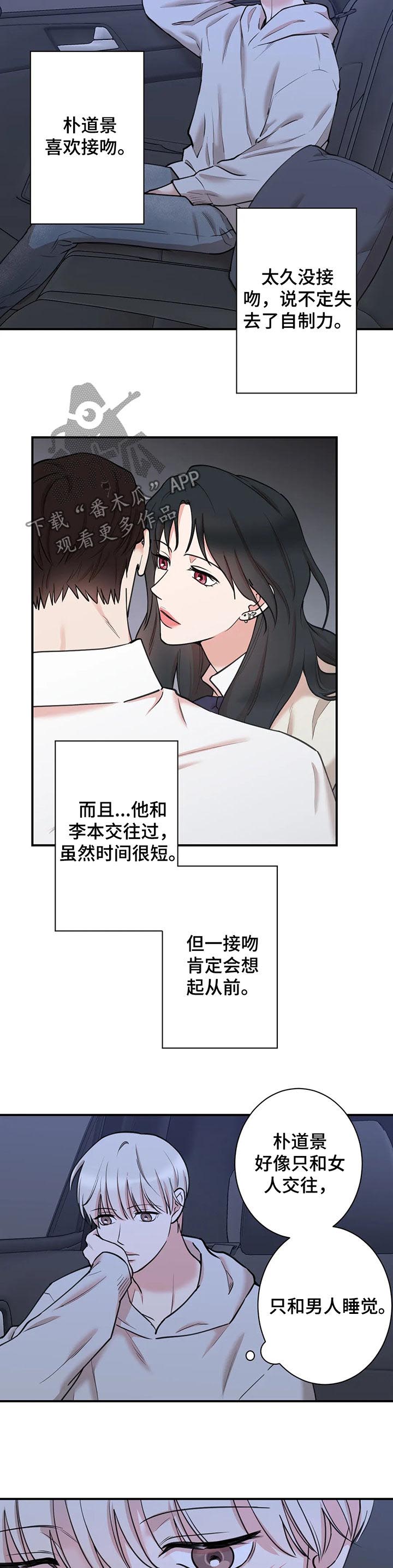 《娱乐天团》漫画最新章节第59章：原来喜欢他免费下拉式在线观看章节第【11】张图片