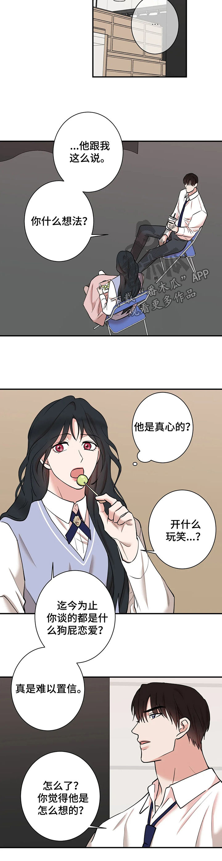 《娱乐天团》漫画最新章节第63章：让你吻他免费下拉式在线观看章节第【5】张图片