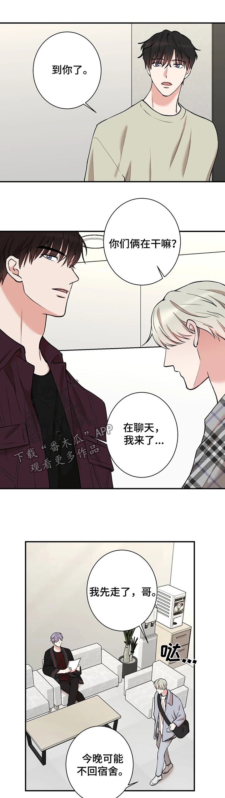 《娱乐天团》漫画最新章节第64章：问懵了免费下拉式在线观看章节第【3】张图片