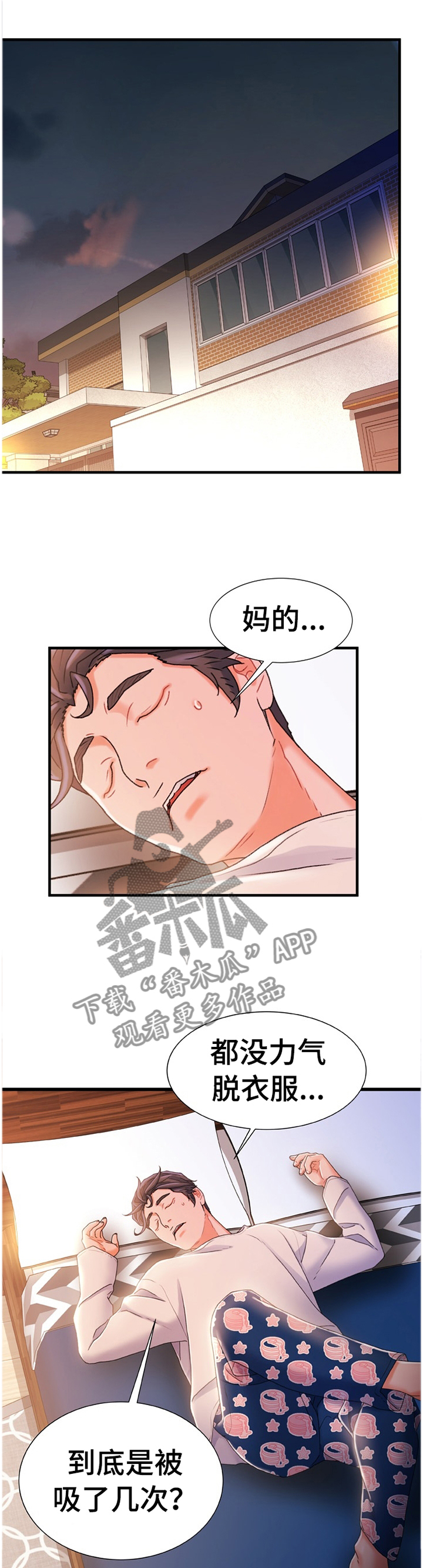 《议论危机》漫画最新章节第45章：莫名的气愤免费下拉式在线观看章节第【17】张图片