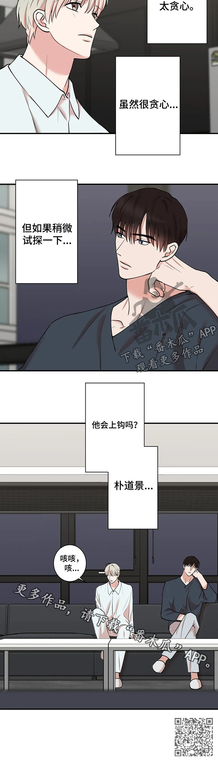 《娱乐天团》漫画最新章节第60章：他会上钩吗免费下拉式在线观看章节第【1】张图片