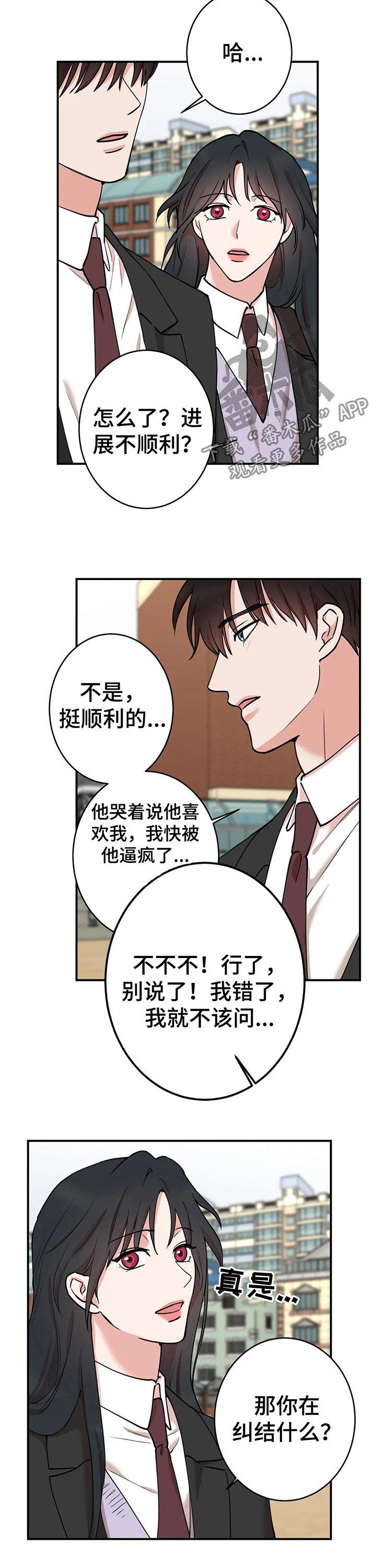 《娱乐天团》漫画最新章节第74章：【第二季】纠结什么免费下拉式在线观看章节第【3】张图片