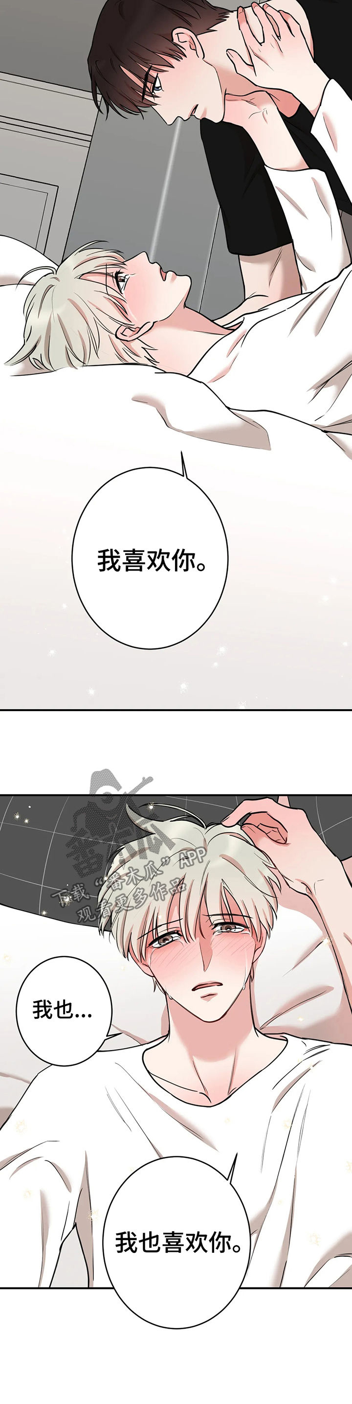 《娱乐天团》漫画最新章节第71章：【第二季】喜欢你免费下拉式在线观看章节第【2】张图片