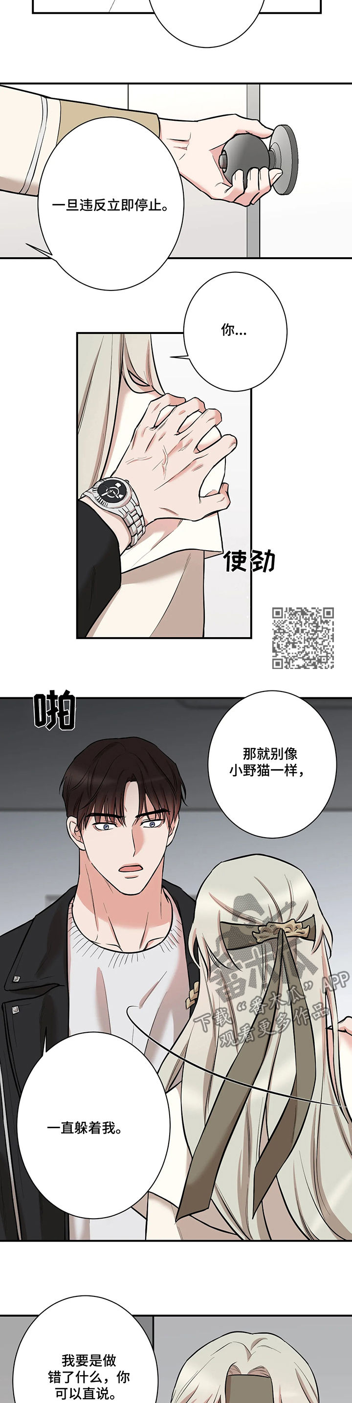 《娱乐天团》漫画最新章节第49章：打扰免费下拉式在线观看章节第【7】张图片