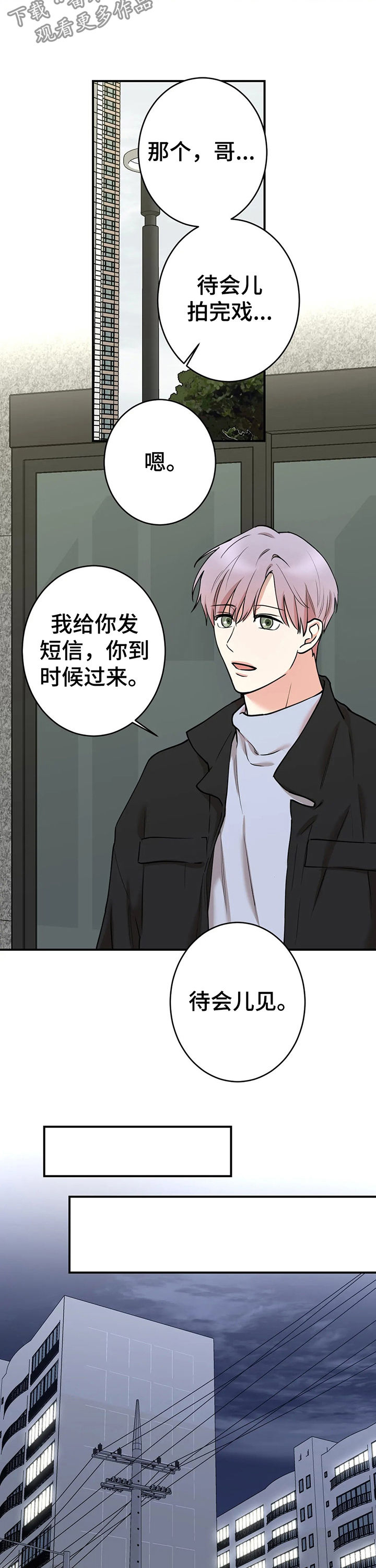 《娱乐天团》漫画最新章节第73章：【第二季】小心再小心免费下拉式在线观看章节第【10】张图片