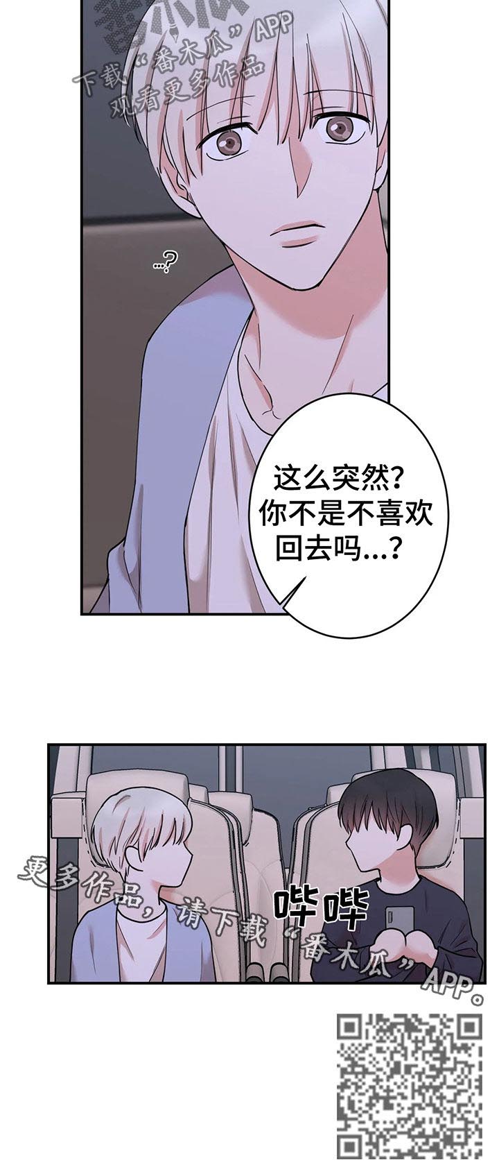 《娱乐天团》漫画最新章节第78章：【第二季】杀青免费下拉式在线观看章节第【1】张图片