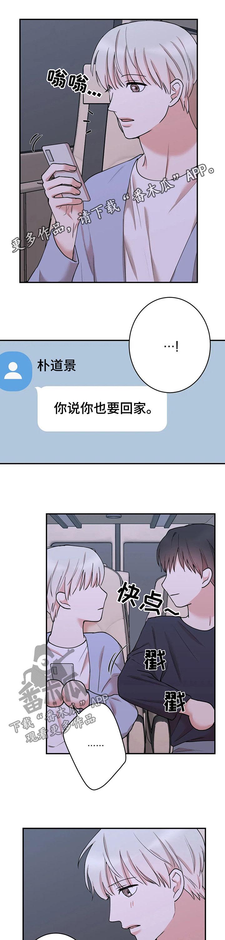 《娱乐天团》漫画最新章节第79章：【第二季】无处可去免费下拉式在线观看章节第【11】张图片