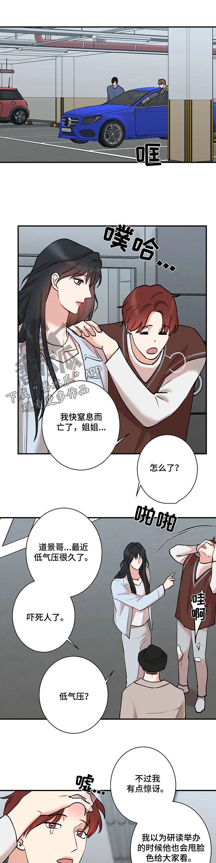 《娱乐天团》漫画最新章节第51章：令人窒息免费下拉式在线观看章节第【2】张图片