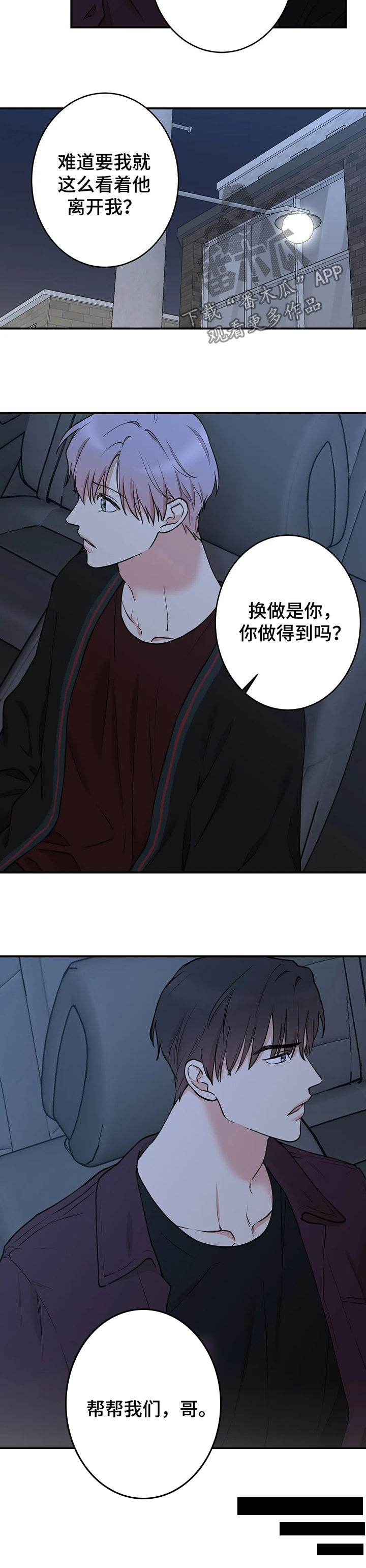 《娱乐天团》漫画最新章节第71章：【第二季】喜欢你免费下拉式在线观看章节第【4】张图片