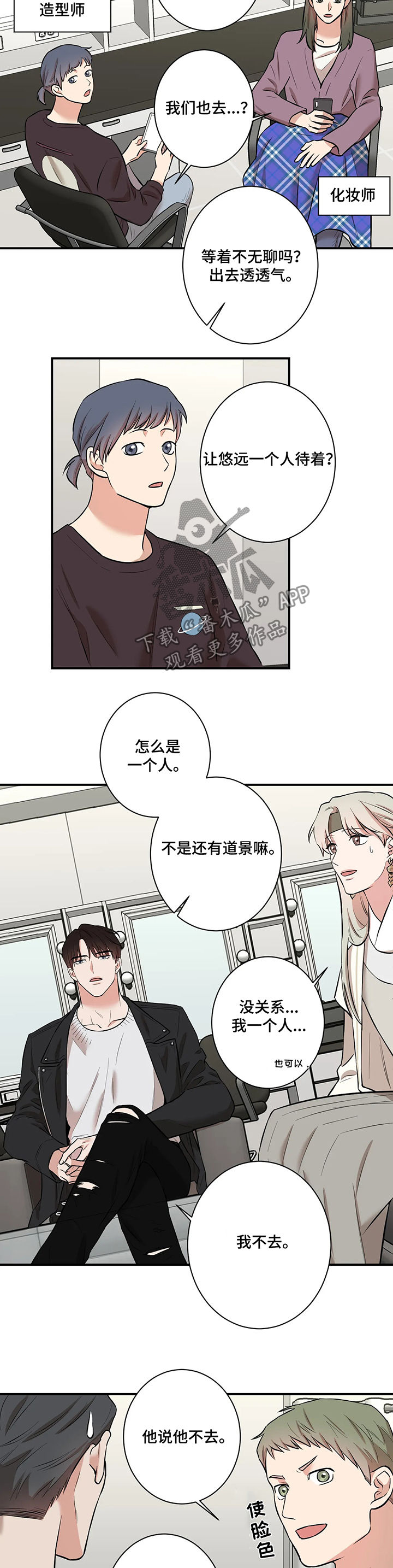 《娱乐天团》漫画最新章节第48章：探班免费下拉式在线观看章节第【3】张图片