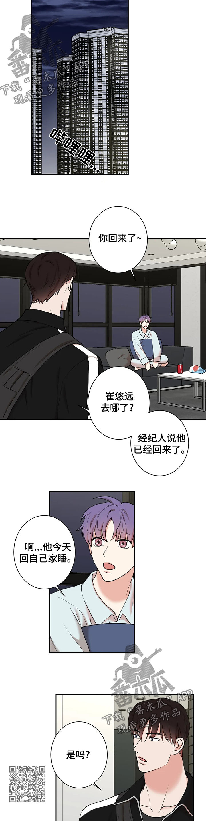 《娱乐天团》漫画最新章节第59章：原来喜欢他免费下拉式在线观看章节第【7】张图片