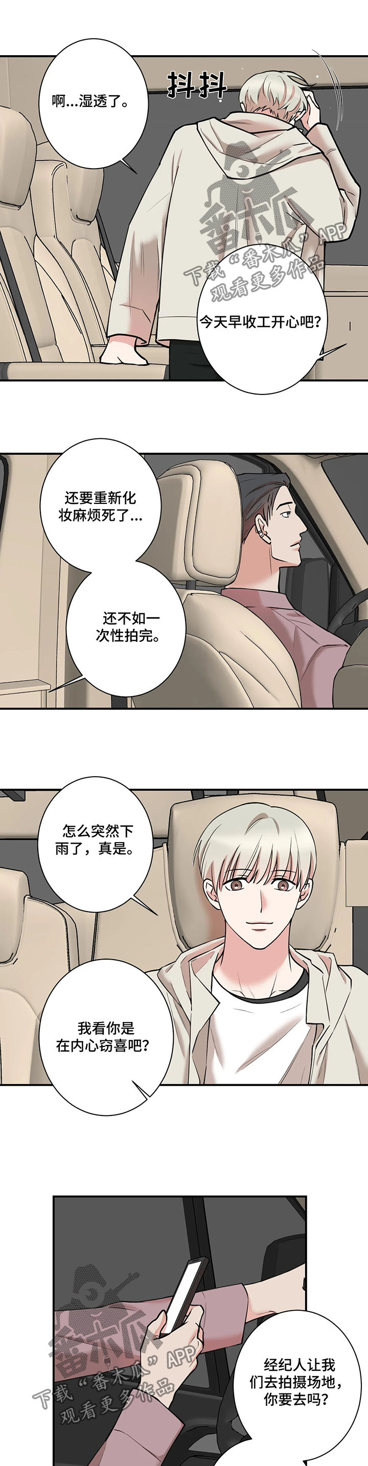 《娱乐天团》漫画最新章节第56章：一定要嘲笑他免费下拉式在线观看章节第【5】张图片