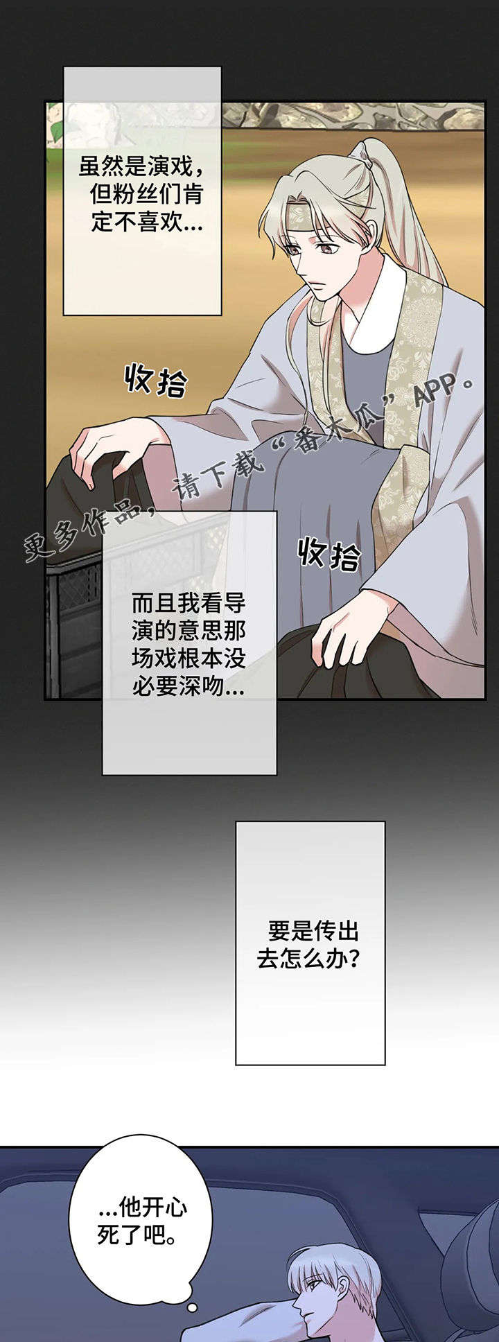 《娱乐天团》漫画最新章节第59章：原来喜欢他免费下拉式在线观看章节第【12】张图片