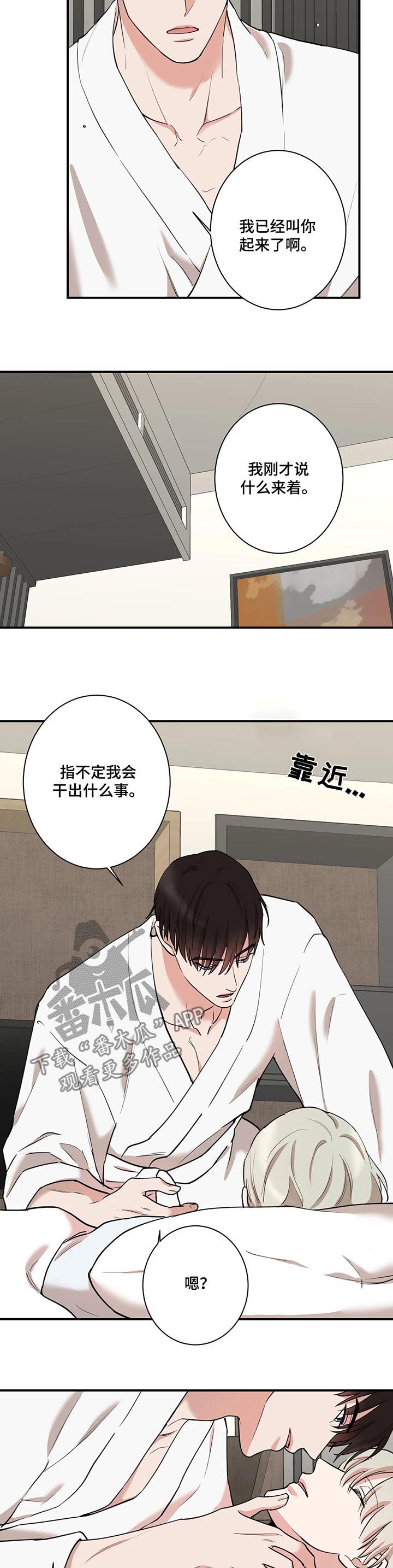 《娱乐天团》漫画最新章节第53章：你干嘛免费下拉式在线观看章节第【6】张图片