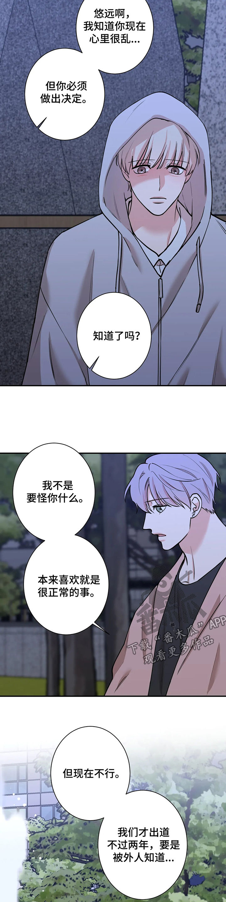 《娱乐天团》漫画最新章节第62章：我可以的免费下拉式在线观看章节第【7】张图片