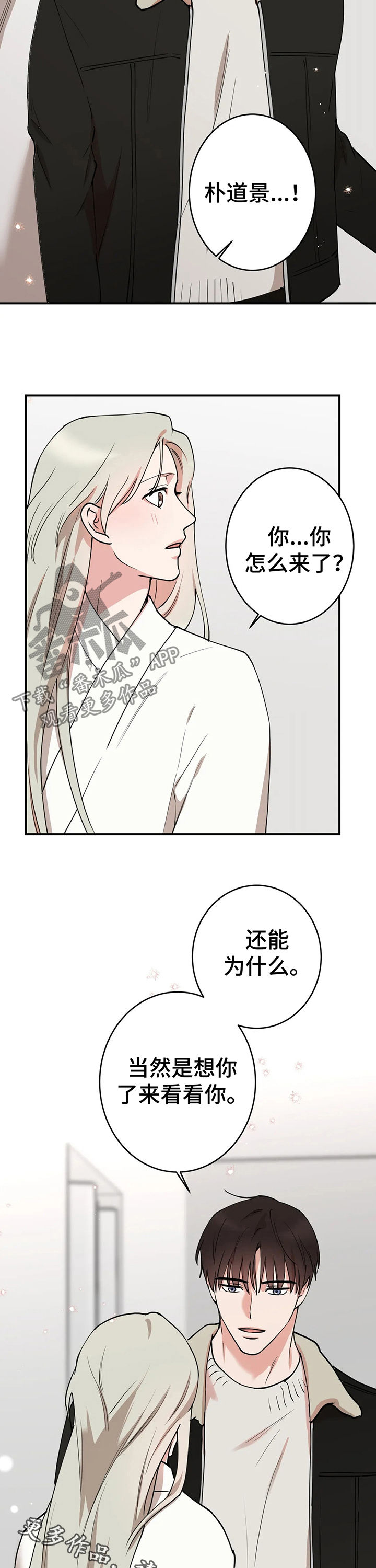 《娱乐天团》漫画最新章节第75章：【第二季】想你了来看你免费下拉式在线观看章节第【2】张图片