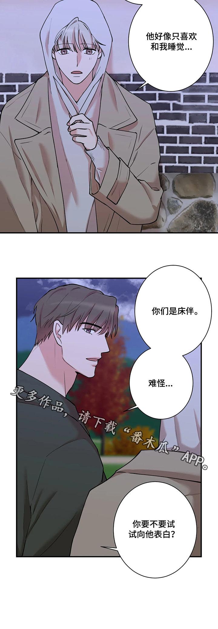 《娱乐天团》漫画最新章节第50章：要不要表白？免费下拉式在线观看章节第【1】张图片