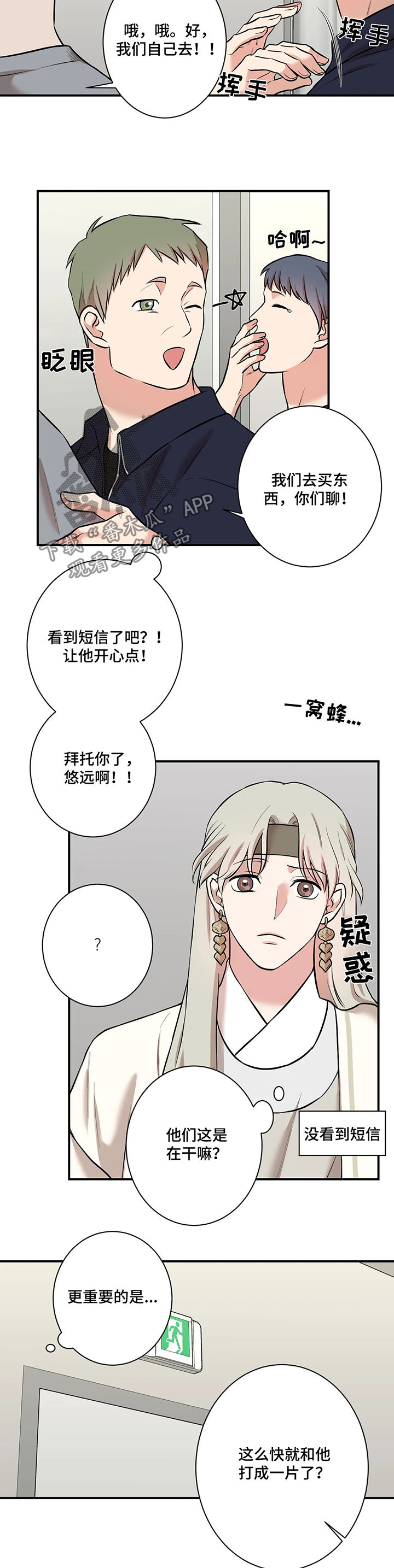 《娱乐天团》漫画最新章节第48章：探班免费下拉式在线观看章节第【2】张图片